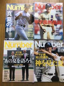 Number 4冊セット（759、809・810、834、858号）