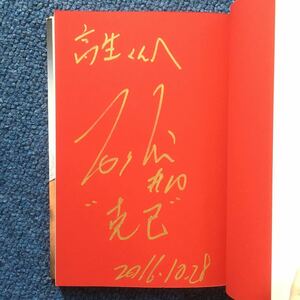 【直筆サイン本】廣瀬俊朗　『なんのために勝つのか。ラグビー日本代表を結束させたリーダーシップ論』ラグビー日本代表