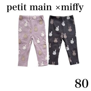 petit main プティマイン 吸湿発熱 miffy 総柄レギンス 長ズボン 80 新品タグ付き 男の子 女の子 ボトムス