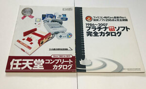 ファミ通 付録 任天堂 コンプリート カタログ プラチナ 殿堂入りソフト カタログ 2冊セット