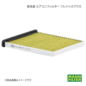 MANN-FILTER マンフィルター 高性能 エアコンフィルター フレシャスプラス アテンザ GJ2AW (純正品番:KD45-61-J6X) FP24009