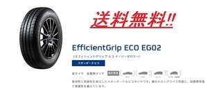 送料無料!!GOODYEAR E-GripECO EG02 175/65R15 84H