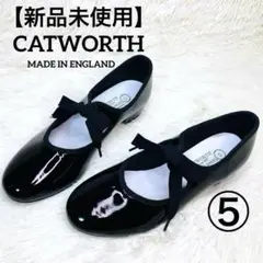 【新品未使用】カットワース⑤ CATWORTH エナメル リボン ダンス