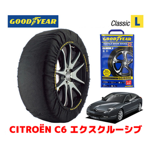 GOODYEAR 正規品スノーソックス 布製 タイヤチェーン CLASSIC Lサイズ シトロエン Ｃ６ エクスクルーシブ / ABA-X6XFV サイズ：245/45R18