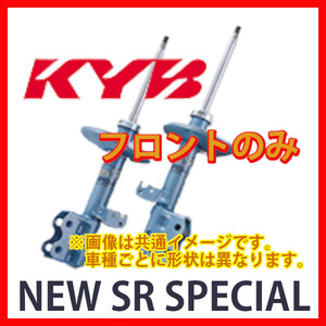 KYB カヤバ NEW SR SPECIAL フロント インプレッサ スポーツ GP6/7 11/12～ NST5510R/NST5510L