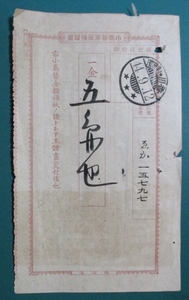 小爲替金受領書(小為替金受領証書) ・ロ號丁　櫛・香川/和田濱・明治44年・C欄★★★　黄ばみ、焼け、切れ、穴　郵政・郵便資料　経年112年