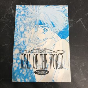 ●入手困難!超レア●覇王大系リューナイト 同人誌 REAL OF THE WORLD volume 2/S-CLUB/ガルデン×アデュー/ガル×アデュ/小説/ノベル★6470