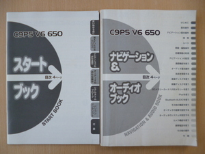 ★9398★マツダ純正　メモリーナビ　C9P5 V6 650　取扱説明書　説明書　2冊セット　2009年★