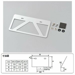 デイトナ 軽量ナンバープレートスタビライザー 126cc以上用 リフレクター無し[クリア/Lサイズ] 99679