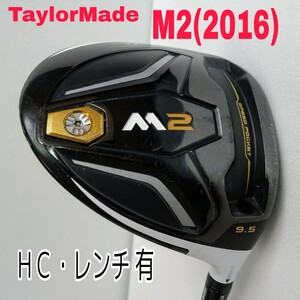 TaylorMade M2 ドライバー 2016（S/9.5度）TM1-216 純正シャフト 日本仕様