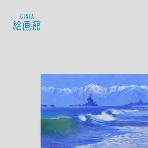 【GINZA絵画館】斎藤カオル　パステル画１５号「雨晴海岸」北アルプス・立山連峰・共シール・１点もの　K99H0T7E1V8S3N