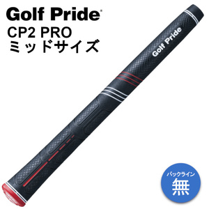 ゴルフプライド CP2 PRO ミッドサイズ グリップ 64g M60 バックライン無し