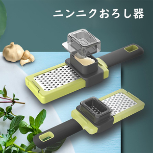 にんにくおろし　おろし器　しょうがおろし　ステンレス製 　すりおろし器　生姜おろし　ニンニクおろし器　簡単　便利　調理器具 防傷