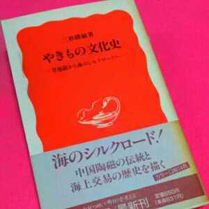 ☆おまとめ歓迎！ねこまんま堂☆やきもの文化　陶芸