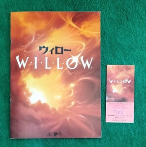 パンフレット 映画パンフレット　ウィロー　WILLOW ジョージ・ルーカス