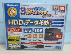 ◎ オウルテック/Owltech　HDDのデータ移動　3ステップ簡単接続　ガチャポンパッ！お引越し　動作チェック無し　中古品のジャンク扱い