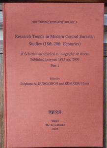 Research Trends in Modern Central Eurasian Studies (18th20th Centuries)