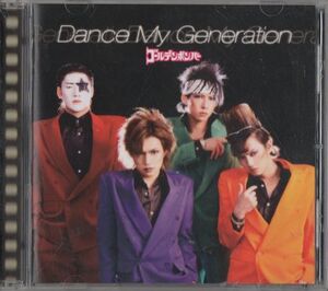 CD★ゴールデンボンバー／Dance My Generation