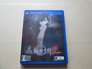 PS VITA ホラーゲームソフト】「 真 流行り神２ 」中古品 (動作確認済み)