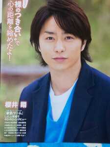 櫻井翔 相葉雅紀 嵐 ARASHI Myojo 2013/7月号 切り抜き5P