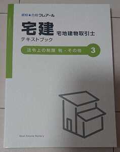 2024年合格目標 クレアール 宅建士講座 基本テキスト 基本講義 法令上の制限 税・その他 人気の 石川秀才 講師 宅地建物取引士 令和6年