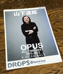 山下達郎ベストアルバム OPUS リーフレット B5版 送料全国一律185円