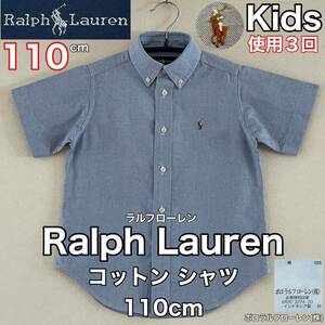 超美品 Ralph Lauren(ラルフローレン)コットン シャツ 110cm ブルー 使用３回 キッズ 綿 半袖 スポーツ アウトドア ボタンダウン