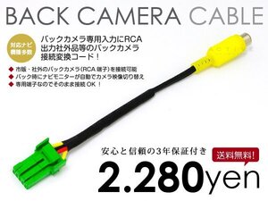 メール便送料無料 クラリオン Clarion バックカメラ 変換 ケーブル MAX809 リアカメラ カーナビ 純正ナビ ハーネス モニター カメラ