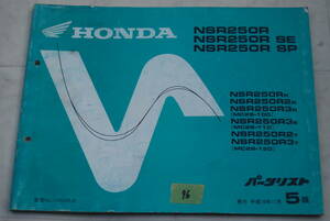 ♪NSR250R　MC28　　パーツリスト　　　#96