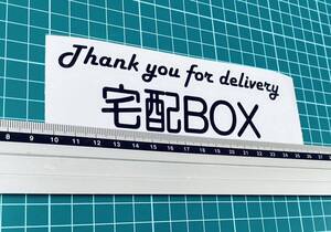 宅配ボックス　thank you for deliveryステッカー（色変更可能）