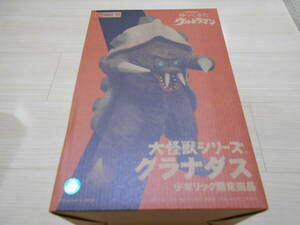 【送料無料】未開封　大怪獣シリーズ　グラナダス　少年リック限定版　エクスプラス　帰ってきたウルトラマン 