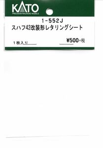 KATO 1-552J スハフ42改装形レタリングシート