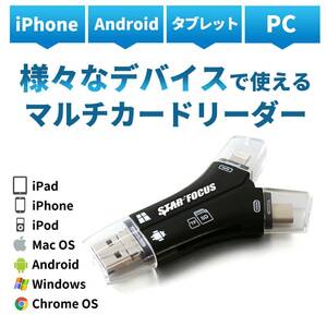 ■送料無料■新品 STAR FOCUS スターフォーカス 4in1 スマホ SDカードリーダー 正規品 1TB 対応 iPhone15 USBメモリ 写真 バックアップ