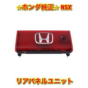 【新品未使用】ホンダ NA2 NSX リアパネルユニット ガーニッシュ テール センター HONDA ホンダ純正部品 送料無料