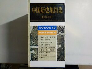 set384◆中国?史地?集 全八冊 中国地?出版社♪