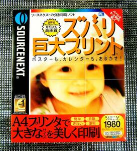 【3715】 ソースネクスト ズバリ巨大プリント Windows用 新品 分割印刷ソフト (ポスター,チラシ,カレンダー)作成 大判 拡大 ズーム印刷 