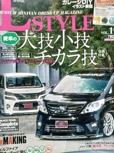 ＬスタイルWOGONIST2014年1月号