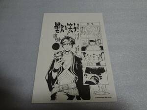 イラストペーパー　曇天に笑う 外伝 1　4コマ「成長」　唐々煙