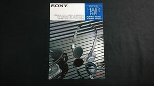 【昭和レトロ】『SONY(ソニー) ステレオ ヘッドホン H・AIR Hi-Fi(ヘアーハイファイ)MDR-M77/MDR-M55 カタログ 1984年9月』ソニー株式会社