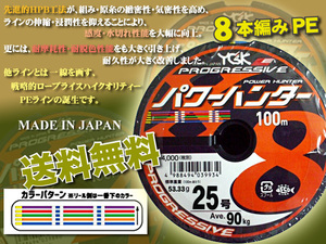 初売りセール　1/25まで　送料 無料　1セット　25号 1200m　パワーハンター プログレッシブ X8 PEライン　YGK よつあみ 　送料無料　(a