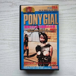 【VHS】再生確認済 PONY GIRL PART.1 ポニーガールパート1 飼育される令嬢責め地獄 トレーシー・ローズ