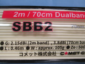 ＣＯＭＥＴ　ＳＢＢ２（ブラック）　１４４／４３０ＭＨｚ　ハンディ機用アンテナ