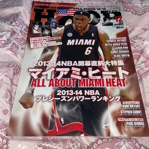 (匿名配送)雑誌HOOP12/2013アメリカンバスケットボールシーン12〜13日本文化出版