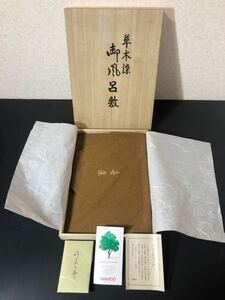 風呂敷 御風呂敷 草木染め 桐箱 茶葉 草木染 綿100