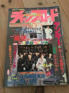 絶版◆チャンプロード相州連合伊勢原チャングー北関東足利狂走連盟白光蘭総本部野田ワークスCBXGSXJ暴走族旧車會特攻服