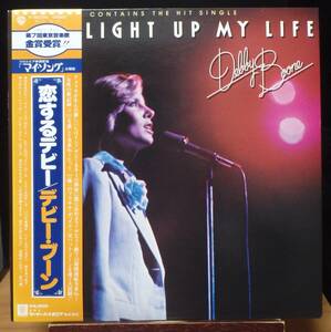 【FS361】DEBBY BOONE「You Light Up My Life (恋するデビー)」, 78 JPN(帯) 初回盤　★ボーカル