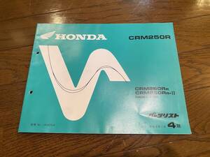 HONDA　ホンダ 　CRM250M パーツリスト 4版 平成8年1月発行　CRM250RR/CRM250RR-Ⅱ　 KK2233