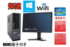 中古パソコン デスクトップパソコン 22型液晶セット HDMI端子付 Windows 10 DELL Optiplex 790 SFF等 Core i5 2400 3.1G メモリ4GB SSD 120