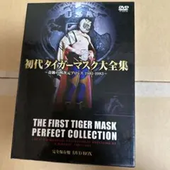 初代タイガーマスク大全集～奇跡の四次元プロレス1981-1983～完全保存盤 …