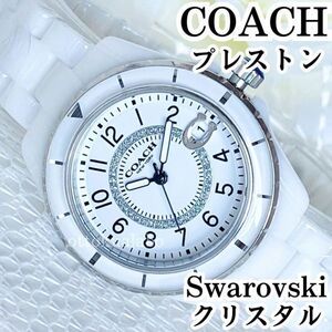 【鑑定済】訳あり新品 COACHコーチPrestonプレストンレディース腕時計クォーツセラミックホワイト日付可愛いかわいいシンプル14503462